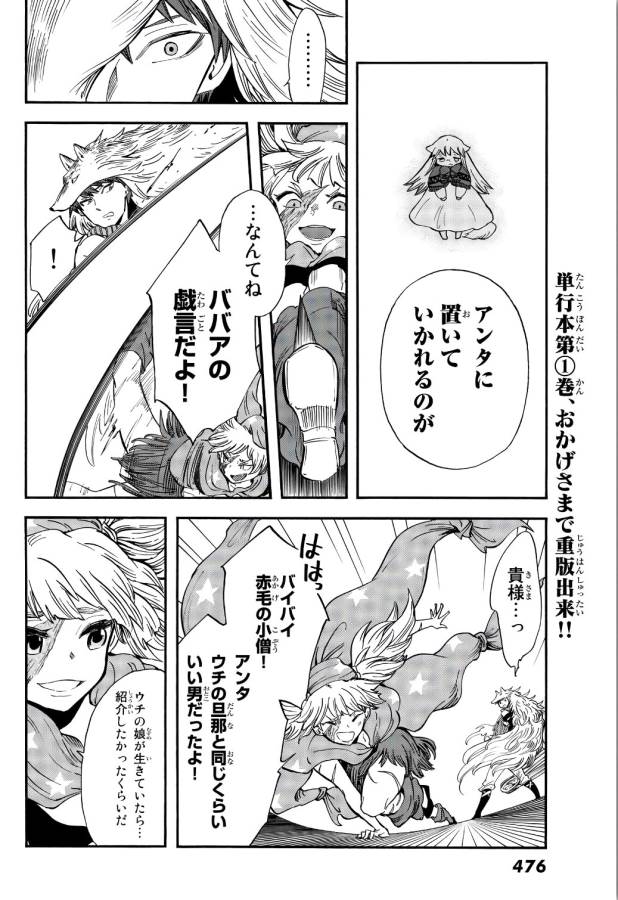 Akazukin no Ookami Deshi - Chapter 10 - Page 23