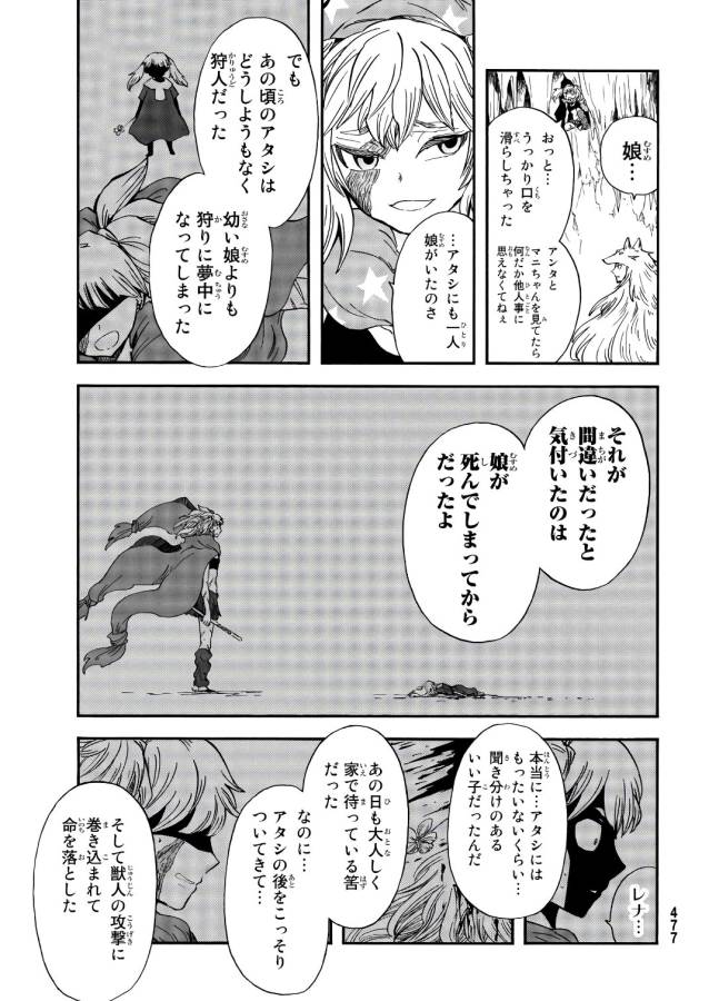 Akazukin no Ookami Deshi - Chapter 10 - Page 24