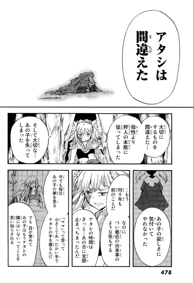 Akazukin no Ookami Deshi - Chapter 10 - Page 25