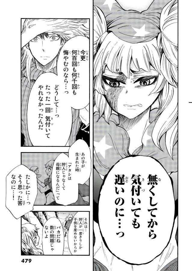 Akazukin no Ookami Deshi - Chapter 10 - Page 26