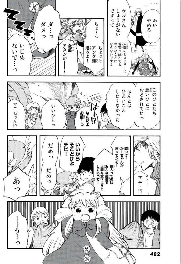 Akazukin no Ookami Deshi - Chapter 10 - Page 29