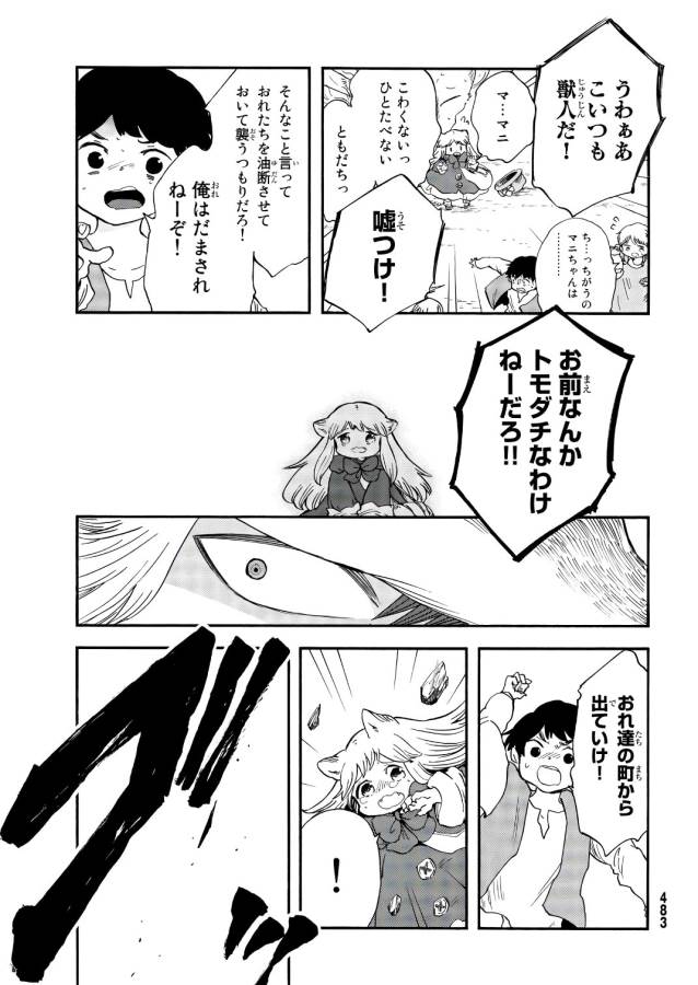 Akazukin no Ookami Deshi - Chapter 10 - Page 30