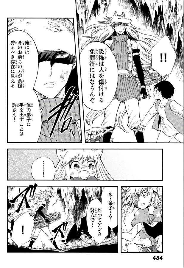 Akazukin no Ookami Deshi - Chapter 10 - Page 31