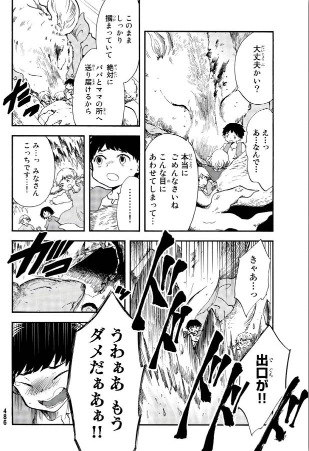 Akazukin no Ookami Deshi - Chapter 10 - Page 33