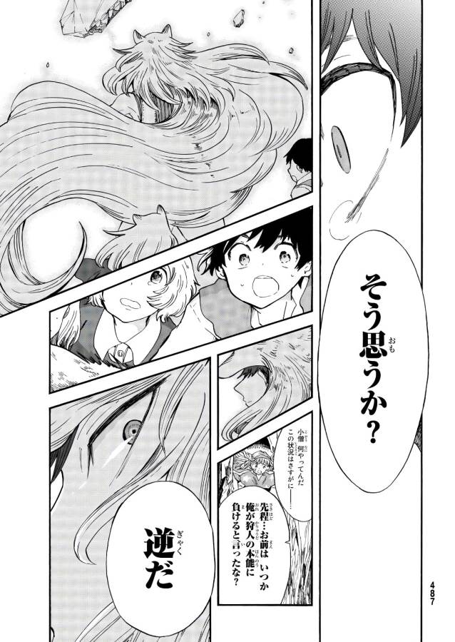 Akazukin no Ookami Deshi - Chapter 10 - Page 34