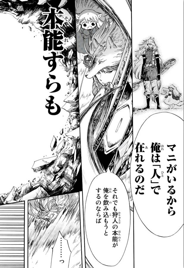 Akazukin no Ookami Deshi - Chapter 10 - Page 35