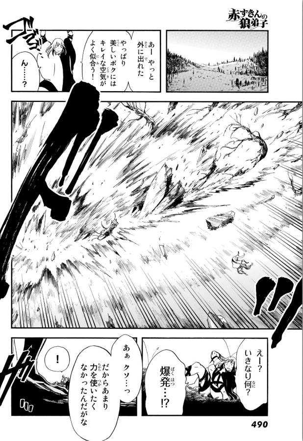 Akazukin no Ookami Deshi - Chapter 10 - Page 37