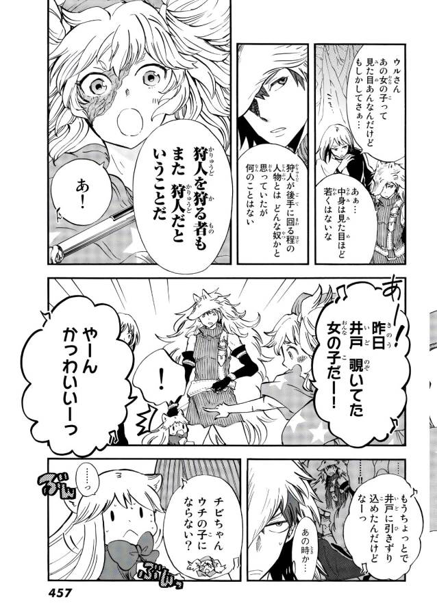 Akazukin no Ookami Deshi - Chapter 10 - Page 4