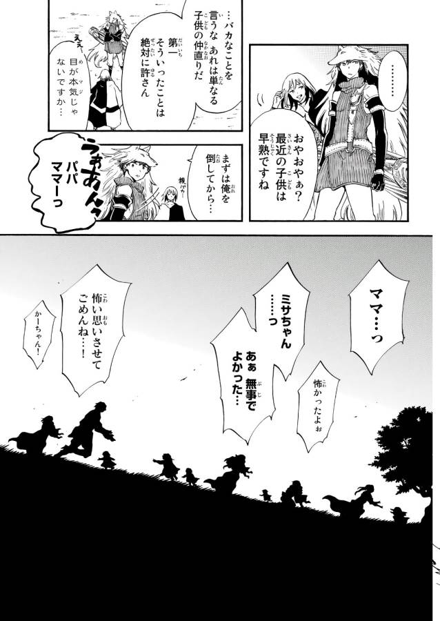 Akazukin no Ookami Deshi - Chapter 10 - Page 40