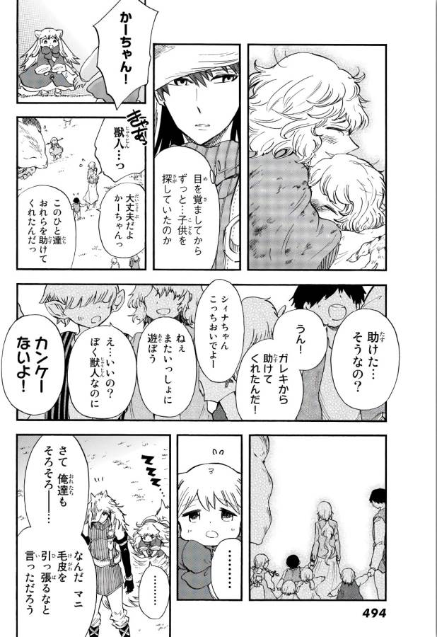 Akazukin no Ookami Deshi - Chapter 10 - Page 41