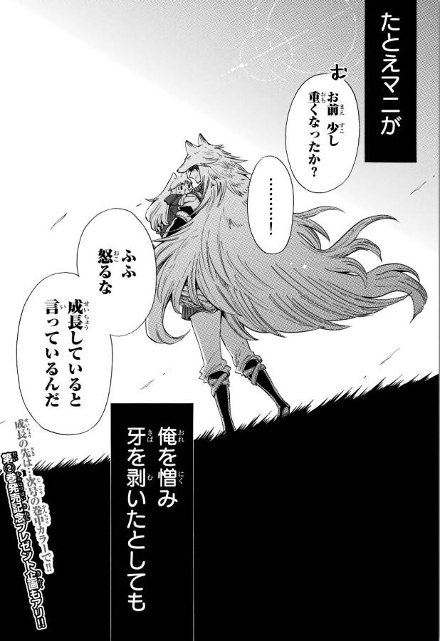 Akazukin no Ookami Deshi - Chapter 10 - Page 43