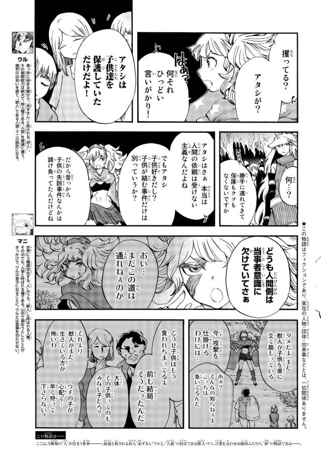 Akazukin no Ookami Deshi - Chapter 10 - Page 6