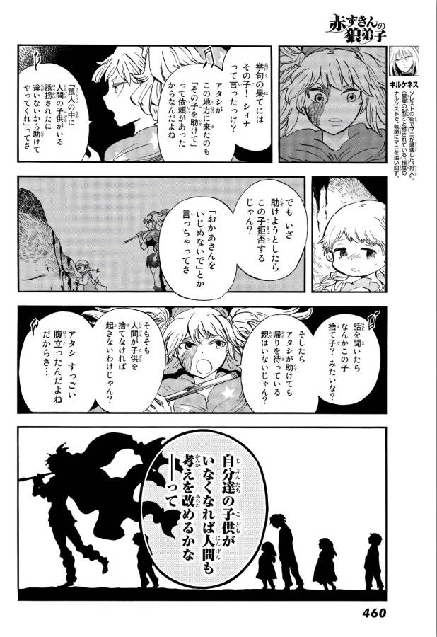 Akazukin no Ookami Deshi - Chapter 10 - Page 7