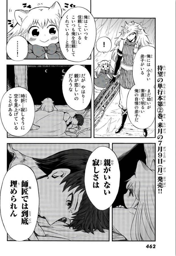 Akazukin no Ookami Deshi - Chapter 10 - Page 9