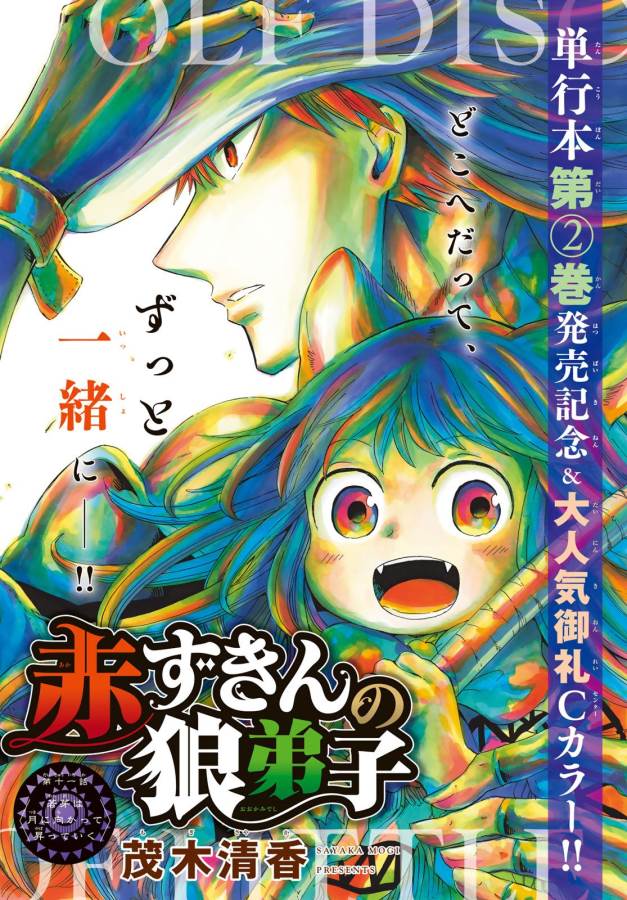 Akazukin no Ookami Deshi - Chapter 11 - Page 1