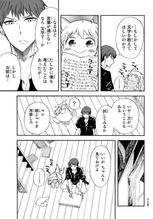 Akazukin no Ookami Deshi - Chapter 11 - Page 10