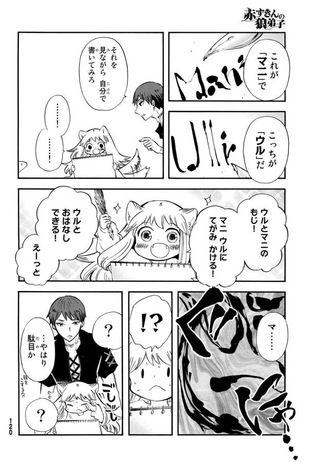 Akazukin no Ookami Deshi - Chapter 11 - Page 11