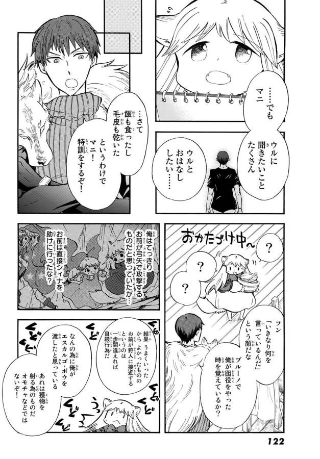 Akazukin no Ookami Deshi - Chapter 11 - Page 13