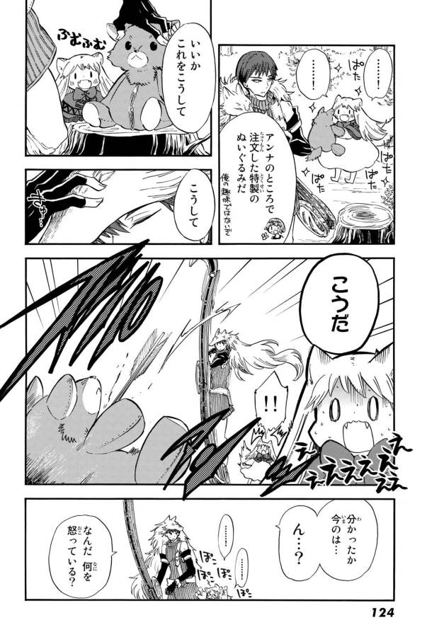 Akazukin no Ookami Deshi - Chapter 11 - Page 15