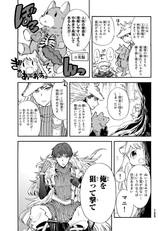 Akazukin no Ookami Deshi - Chapter 11 - Page 16