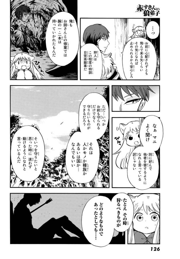 Akazukin no Ookami Deshi - Chapter 11 - Page 17