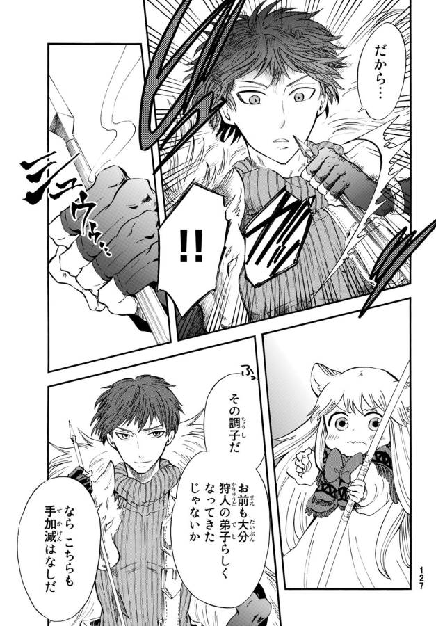 Akazukin no Ookami Deshi - Chapter 11 - Page 18