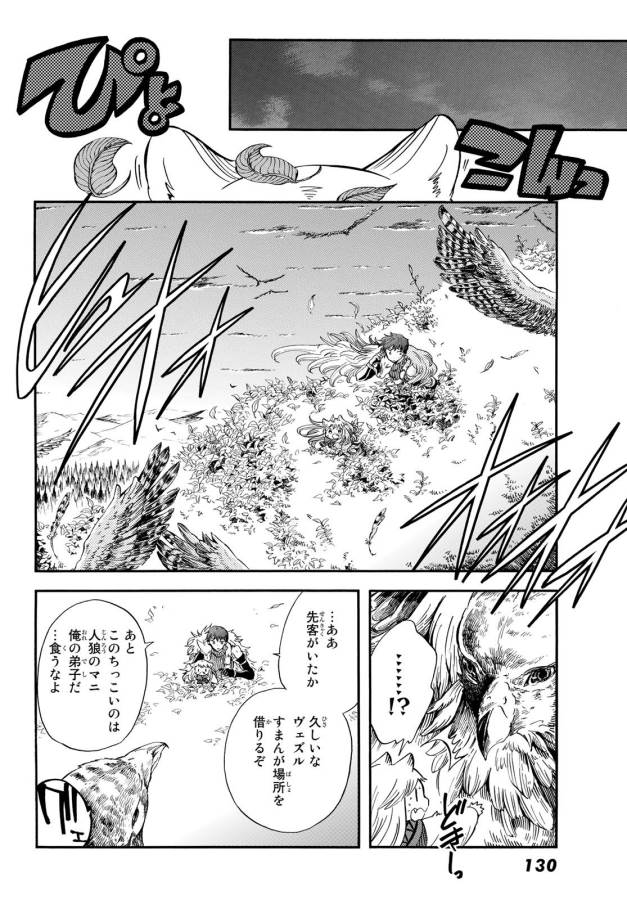 Akazukin no Ookami Deshi - Chapter 11 - Page 21