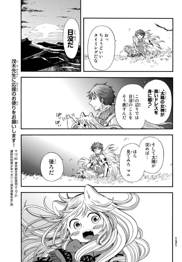 Akazukin no Ookami Deshi - Chapter 11 - Page 22