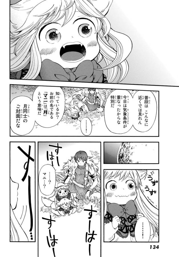 Akazukin no Ookami Deshi - Chapter 11 - Page 25