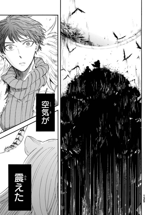 Akazukin no Ookami Deshi - Chapter 11 - Page 26