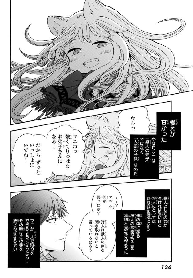 Akazukin no Ookami Deshi - Chapter 11 - Page 27