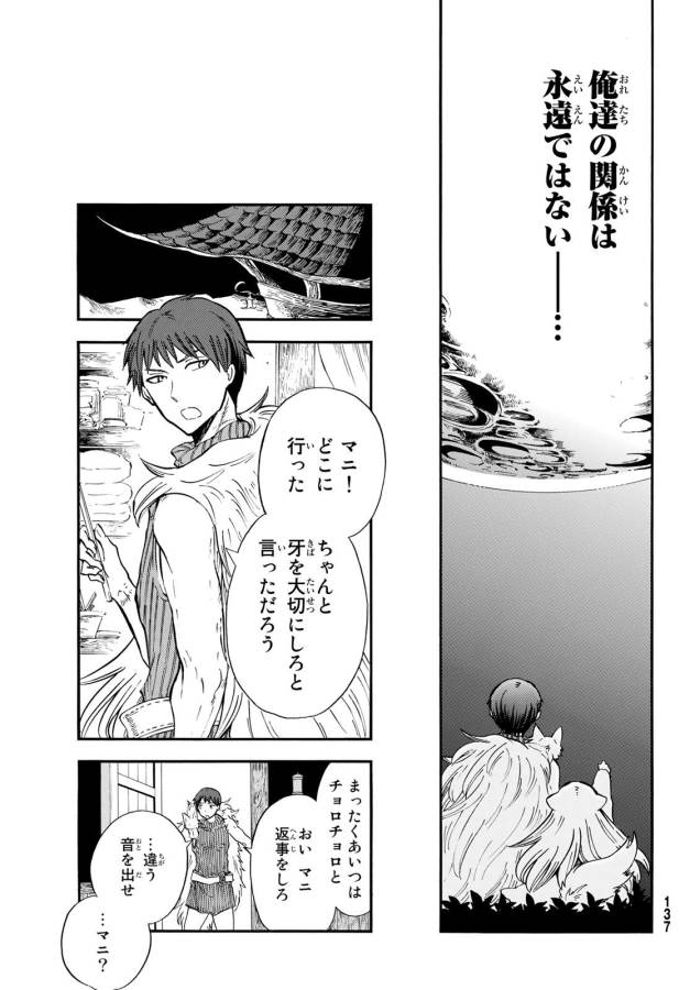 Akazukin no Ookami Deshi - Chapter 11 - Page 28