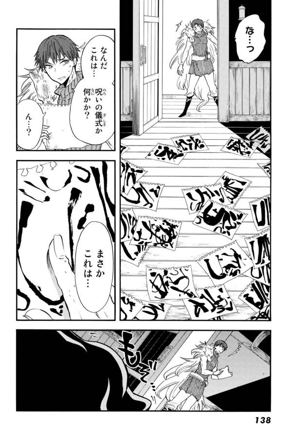 Akazukin no Ookami Deshi - Chapter 11 - Page 29