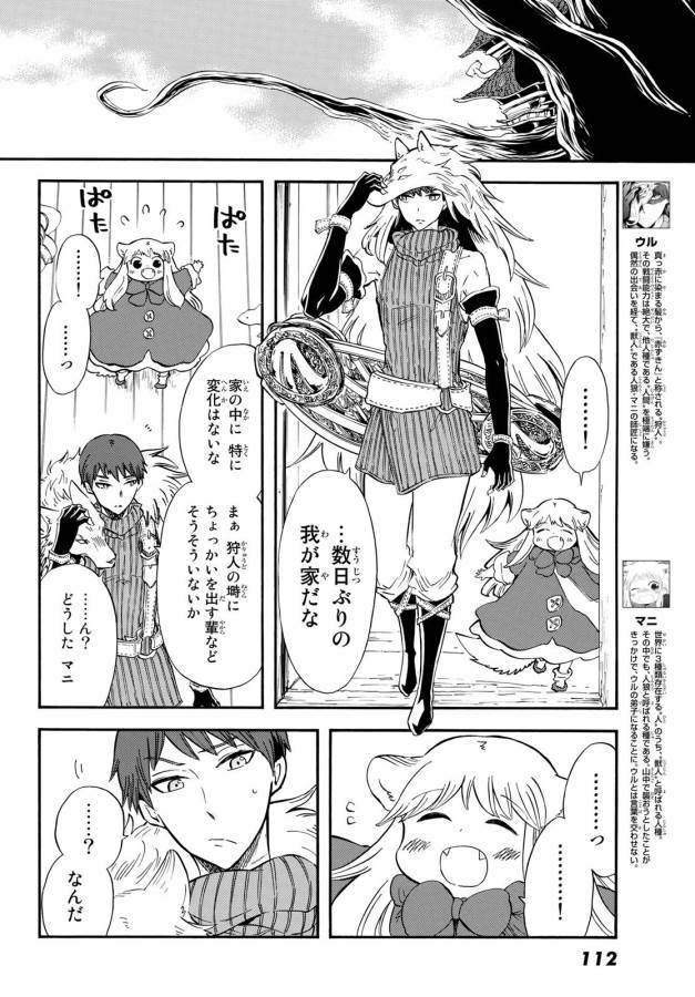 Akazukin no Ookami Deshi - Chapter 11 - Page 3