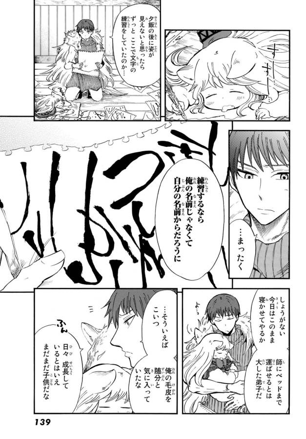 Akazukin no Ookami Deshi - Chapter 11 - Page 30