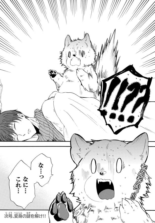 Akazukin no Ookami Deshi - Chapter 11 - Page 33