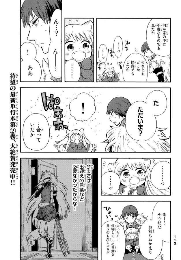 Akazukin no Ookami Deshi - Chapter 11 - Page 4