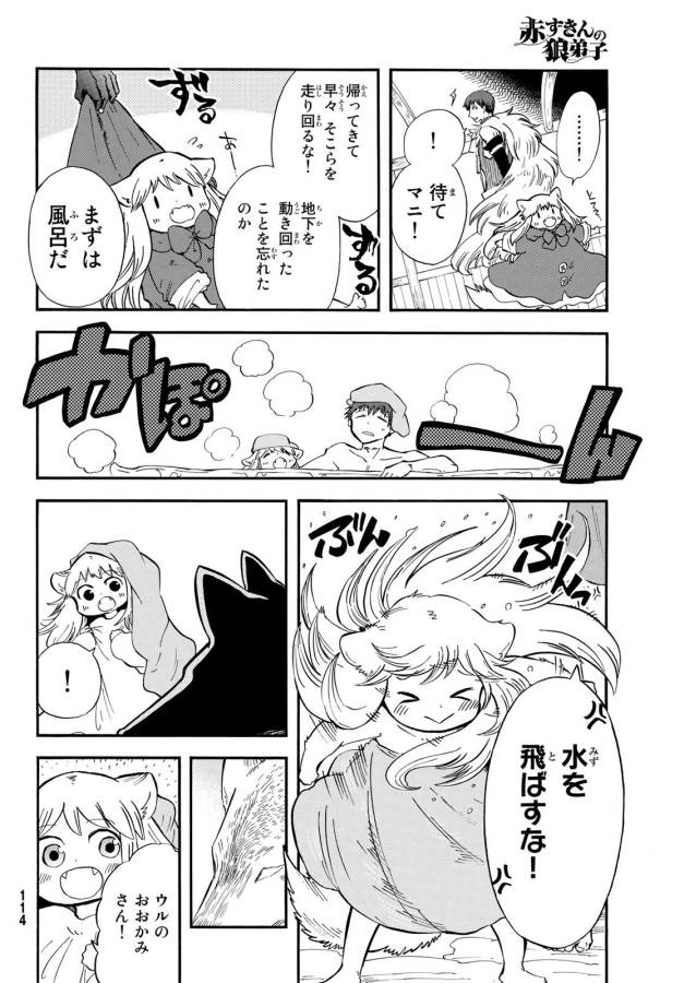 Akazukin no Ookami Deshi - Chapter 11 - Page 5