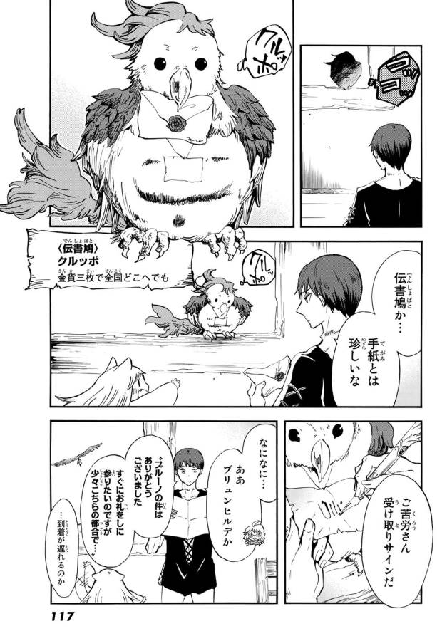 Akazukin no Ookami Deshi - Chapter 11 - Page 8