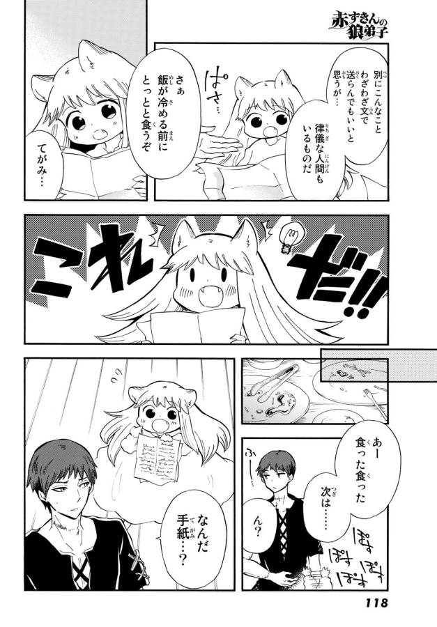 Akazukin no Ookami Deshi - Chapter 11 - Page 9