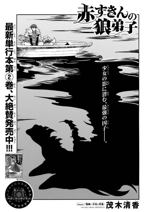 Akazukin no Ookami Deshi - Chapter 12 - Page 1