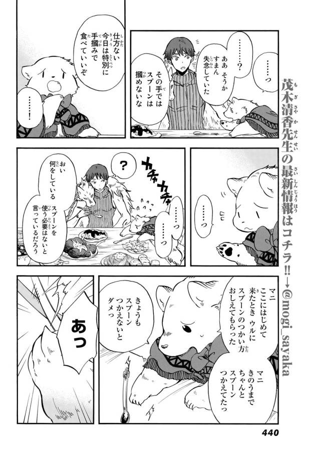 Akazukin no Ookami Deshi - Chapter 12 - Page 10