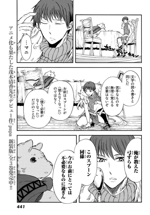 Akazukin no Ookami Deshi - Chapter 12 - Page 11