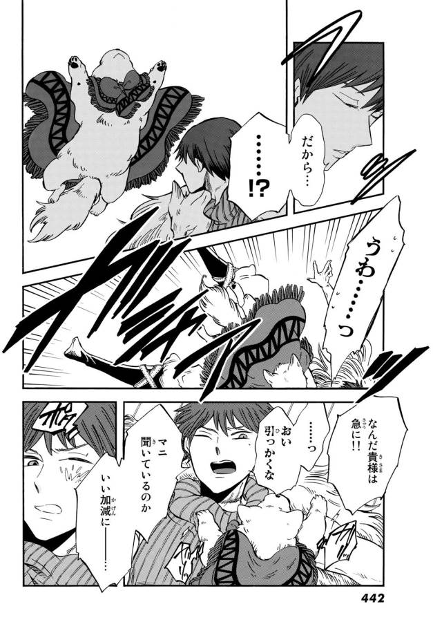 Akazukin no Ookami Deshi - Chapter 12 - Page 12