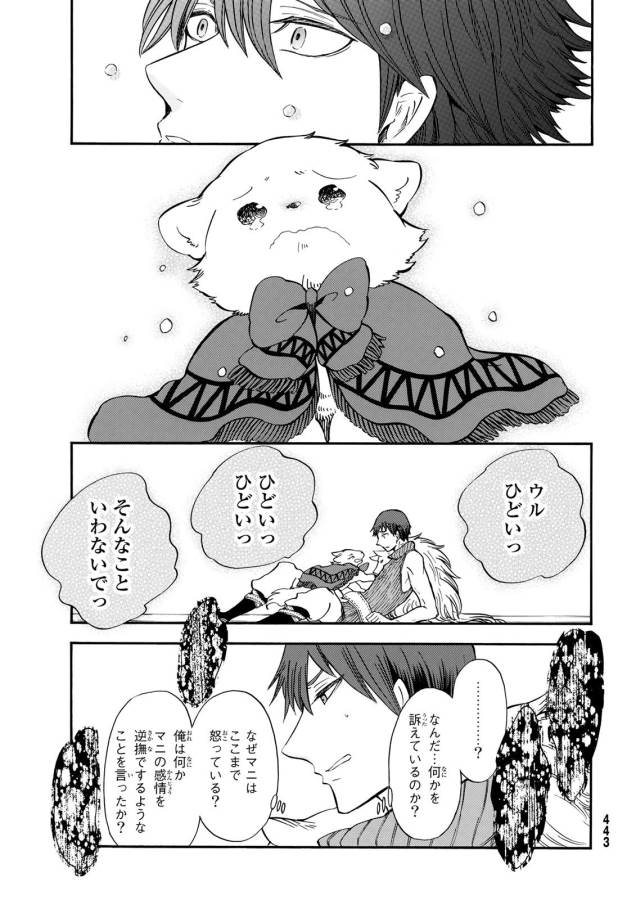 Akazukin no Ookami Deshi - Chapter 12 - Page 13