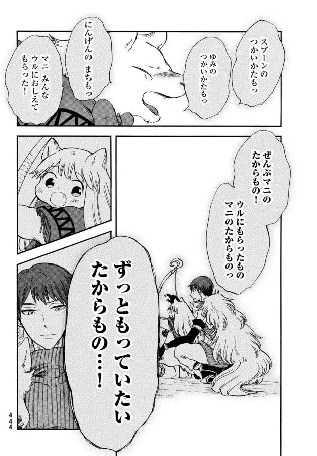 Akazukin no Ookami Deshi - Chapter 12 - Page 14