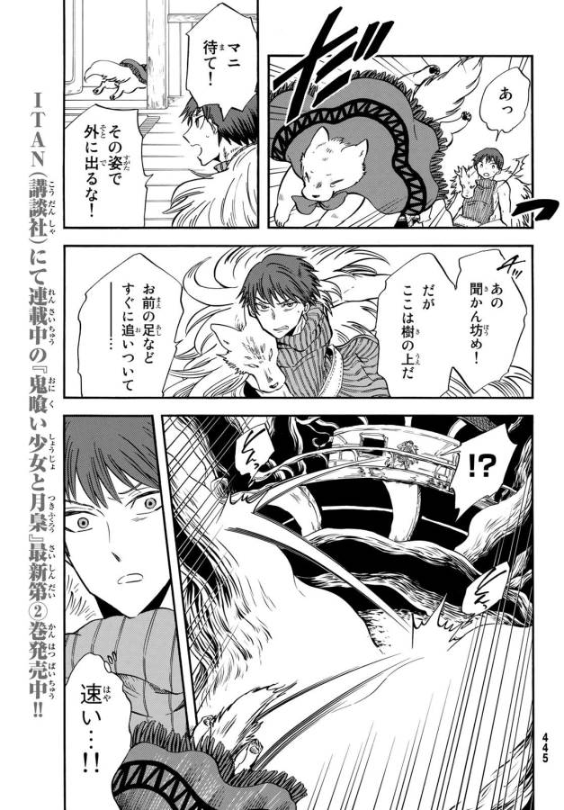 Akazukin no Ookami Deshi - Chapter 12 - Page 15