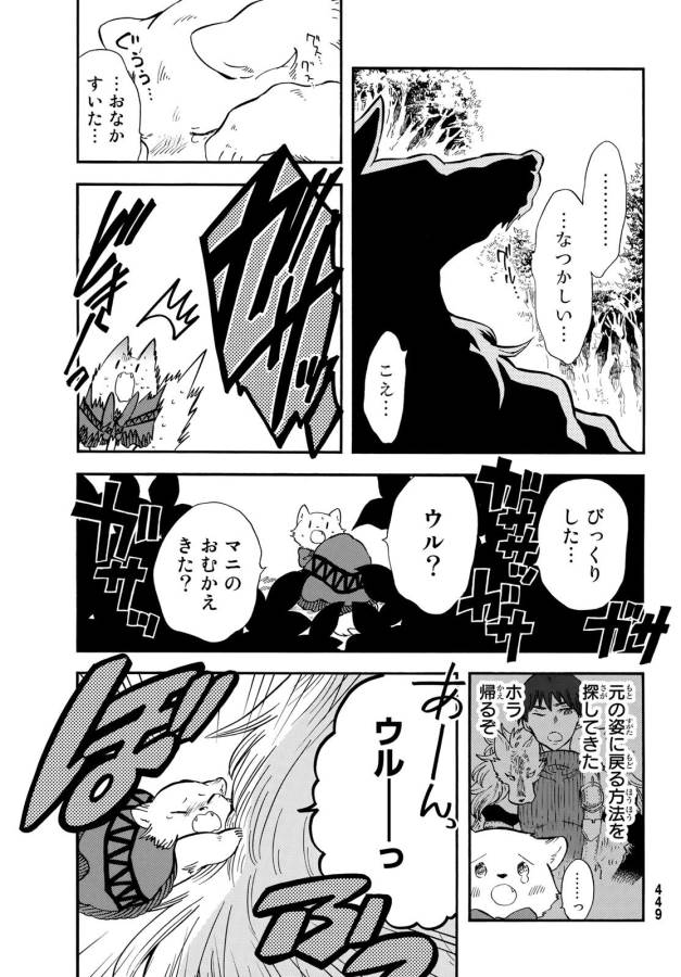 Akazukin no Ookami Deshi - Chapter 12 - Page 19