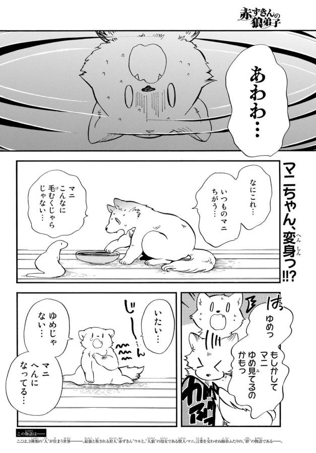 Akazukin no Ookami Deshi - Chapter 12 - Page 2