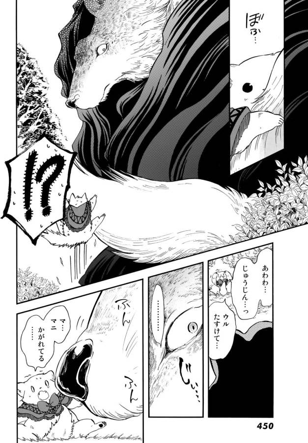 Akazukin no Ookami Deshi - Chapter 12 - Page 20